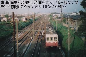 東海道線との並行区間を走り、狐ヶ崎ヤングランド前駅にやってきた16型(16+17)