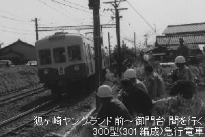 狐ヶ崎ヤングランド前〜御門台 間を行く300型(301編成)急行電車