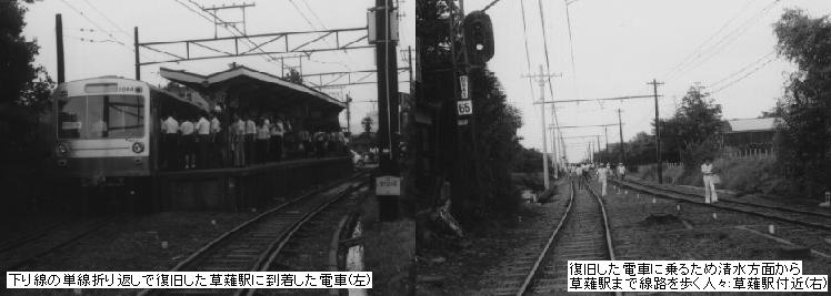 下り線の単線折り返しで復旧した草薙駅に到着した電車(左)
 復旧した電車に乗るため清水方面から草薙駅まで線路を歩く人々:草薙駅付近(右)