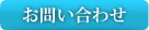 といあわせぼたん