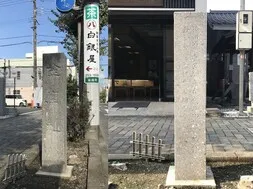 静岡市葵区金座町にある金座址の碑です