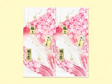 やぶ北深むし茶 国の栄