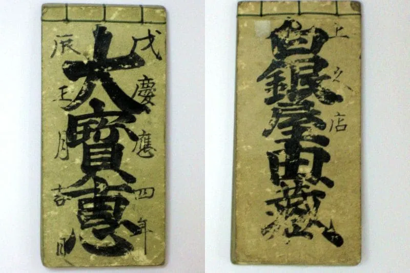 創業期（幕末期）の帳簿