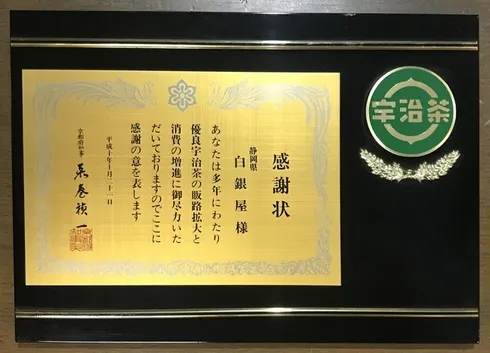京都府知事より感謝状をいただきました。