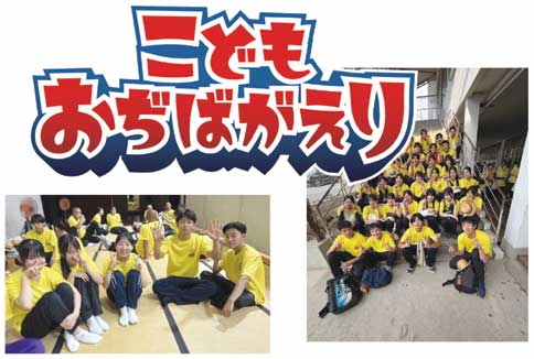 こどもおぢばがえり（令和8年7月27日〜8月3日）