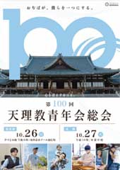 第100回青年会総会