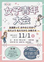 女子青年大会