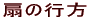 双花