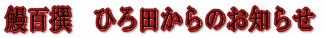 お知らせ