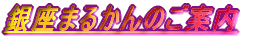 ܂邩̂ē