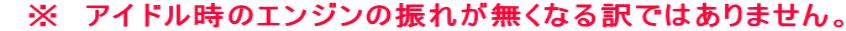 �@���@�A�C�h�����̃G���W���̐U�ꂪ�����Ȃ��ł͂���܂���B 