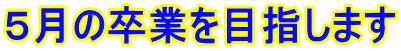 $B#57n$NB46H$rL\;X$7$^$9(B