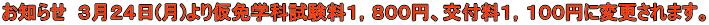 $B$*CN$i$;(B  $B#37n#2#4F|(B($B7n(B)$B$h$j2>LH3X2J;n83NA#1!$#8#0#01_!