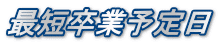 �ŒZ���Ɨ\���