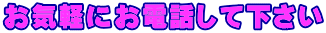 ���C�y�ɂ��d�b���ĉ�����