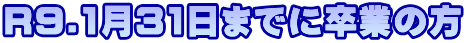 R9.1$B7n(B31$BF|$^$G$KB46H$NJ}(B