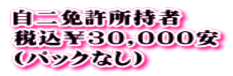 Ƌ ō30,000 ipbNȂj
