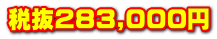 Ŕ283,000~