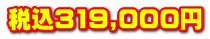 ō319,000~