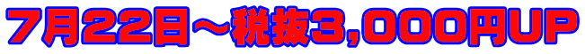 7$B7n(B22$BF|!A@GH4(B3,000$B1_(BUP