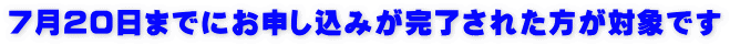 �V���Q�O���܂łɂ��\�����݂��������ꂽ�����Ώۂł�