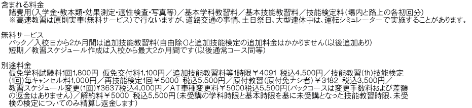 ܂܂闿@ @p(wE{ށEʑEKEʐ^)^{wȋK^{Z\K^Z\藿iƘH̊e񕪁j @K͌(T[rX)ōsȂ܂AHʂ̎AyՓA^Ax́A^]V~[^[Ŏ{邱Ƃ܂B   T[rX @pbN^ZQԂ͒ǉZ\K(R)ƒǉZ\̒ǉ͂܂(Ȍǉ) @Z^KXPW[쐬͓ZőQԂł(ȌʏR[X)  ʓr@@ @ @ƊwȎPP,WOO~ ƌtP,POO~^ǉZ\KPSOXP ōS,TOO~^Z\K(1h)Z\ @(1)LZP,OOO~^ċZ\P񁏂TOOO ōT,TOO~^tKitƃiVҁjRPWQ ōR,TOO~^ @KXPW[ύX(P)\RURVōS,OOO~^`sԎύXTOOOōT,TOO~(obNR[X͕ύX萔эz @̕ԋ͂܂)^񗿁TOOO ōT,TOO~iůwȎƊ{ɖuƂȂZ\KA @̌ɂĂ̂ݐZԋ܂j