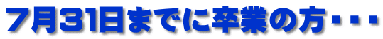 7$B7n#3#1F|$^$G$KB46H$NJ}!&!&!&(B