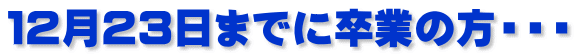 $B#1#27n#2#3F|$^$G$KB46H$NJ}!&!&!&(B