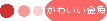 ���킢������