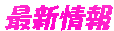 �ŐV���