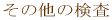 �É������}�s�@���ȁE�]�_�o�O�ȁE���n�r���e�[�V�����ȁ@�g�c�N���j�b�N�@���̑��̌���