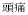 ����
