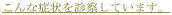 �É������}�s�@MRI �g�c�N���j�b�N�ł́A����ȏǏ��f�@���Ă��܂��B