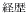 �o��