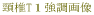 �É������}�s�@���ȁE�]�_�o�O�ȁE���n�r���e�[�V�����ȁ@�g�c�N���j�b�N�ł͔]���ǂ̎B�e��Ґ���
�摜�f�f���s���܂��B