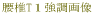 �É������}�s�@���ȁE�]�_�o�O�ȁE���n�r���e�[�V�����ȁ@�g�c�N���j�b�N�ł͔]���ǂ̎B�e��Ґ���
�摜�f�f���s���܂��B